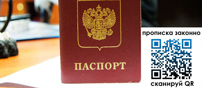 прописка в Казани регистрация в Казани